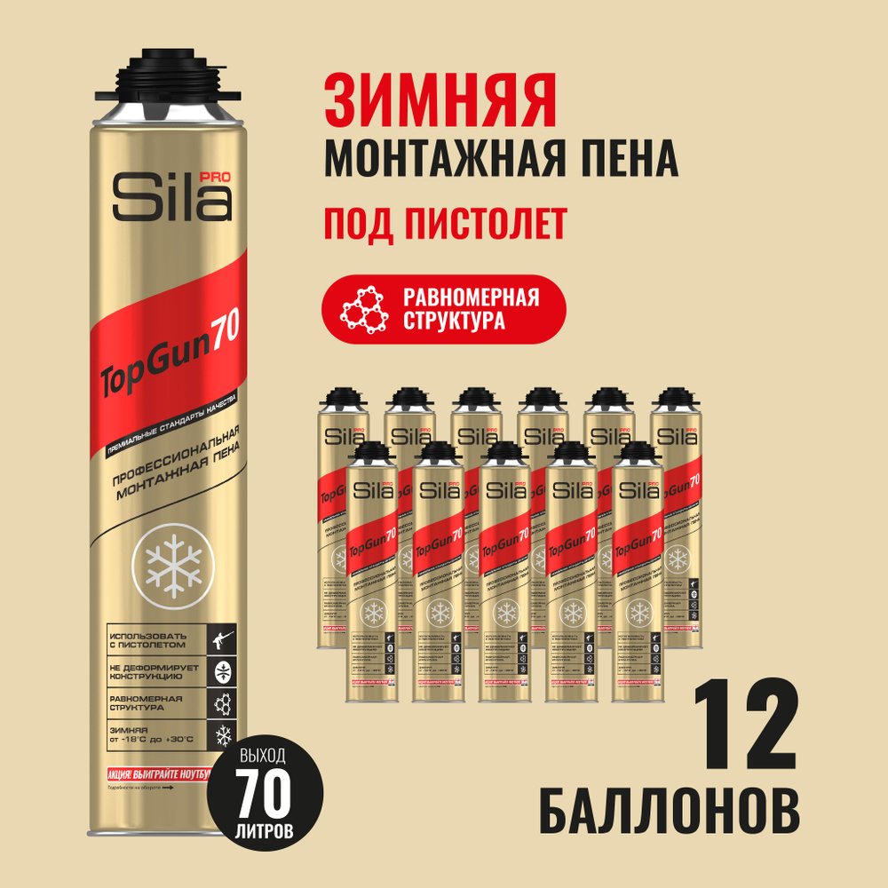 Профессиональная монтажная пена Sila A1478Z Зимняя купить по выгодной ...