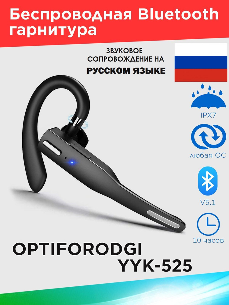 Беспроводная гарнитура Bluetooth OPTIFORODGI YYK-525 Цвет черный #1