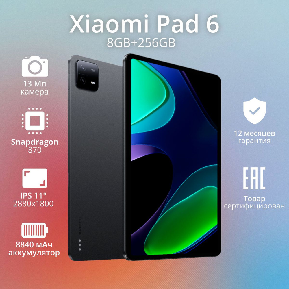 Купить планшет Xiaomi Pad 6 11", 256 GB по низкой цене: отзывы, фото ...