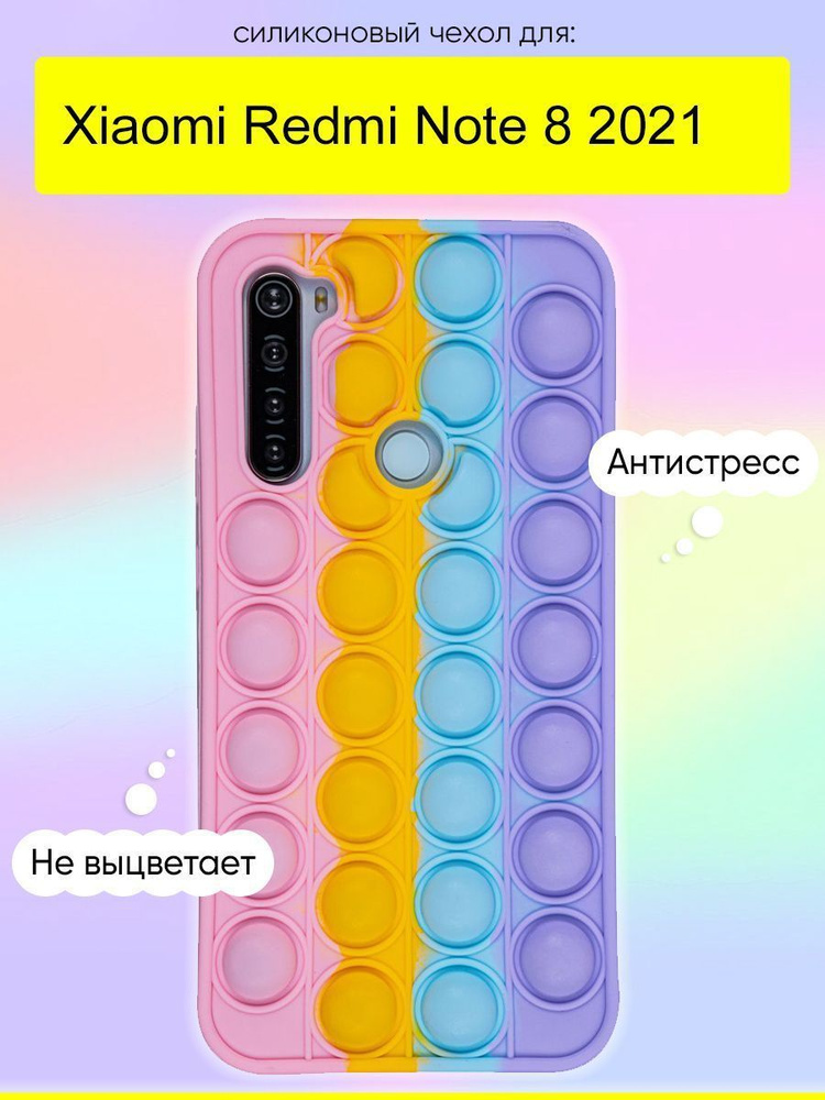 Чехол для Xiaomi Redmi Note 8 (2021), серия Pop it #1