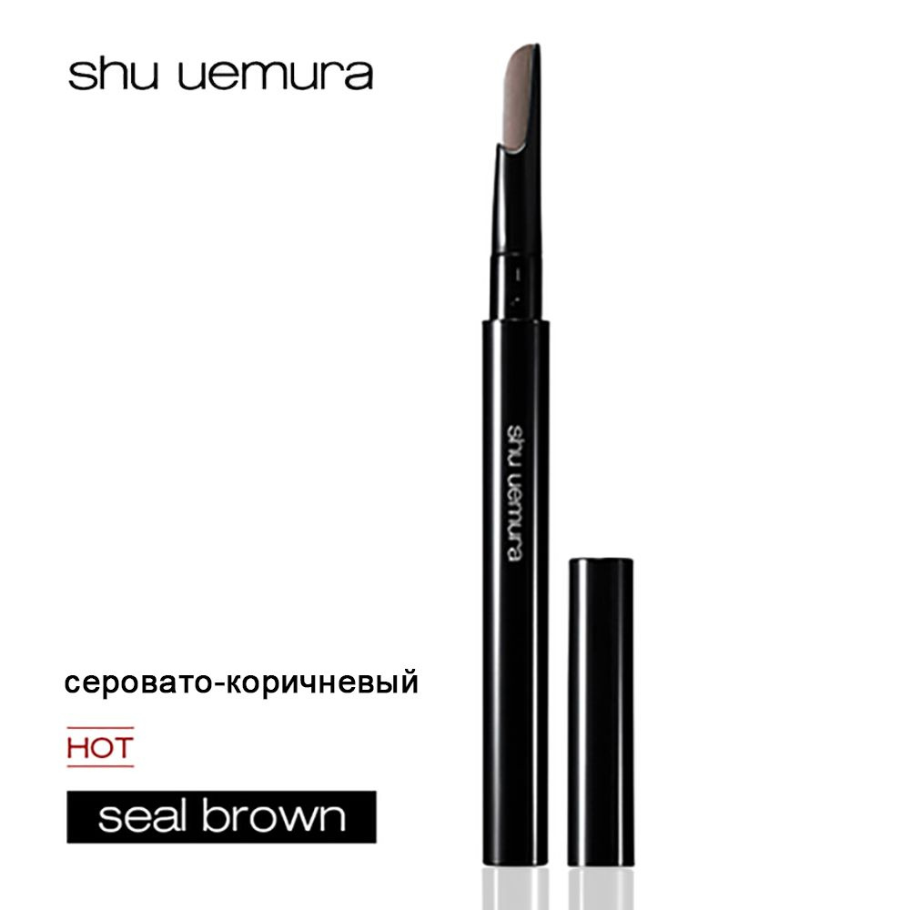 shu uemura Новый автоматический карандаш для бровей #1