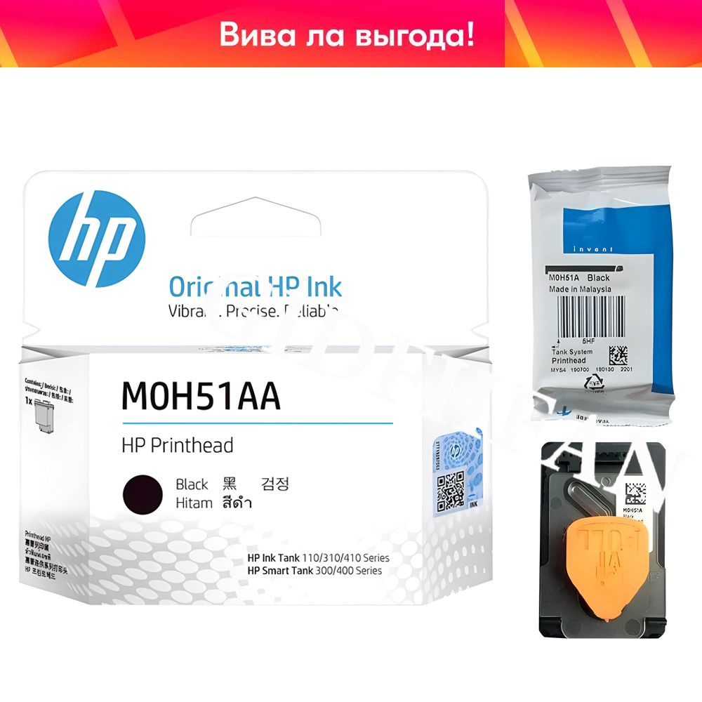 Комплект печатающих головок HP M0H50A+M0H51A, для HP Deskjet GT5810 ...