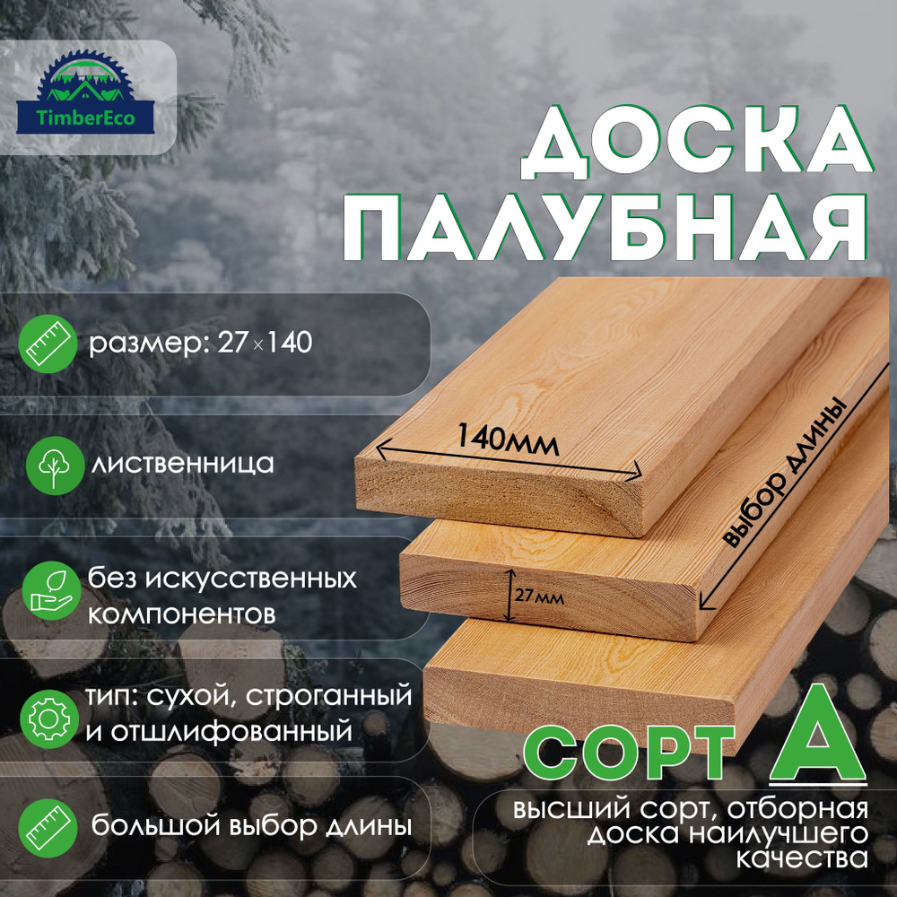 Доска палубная - купить с доставкой по выгодным ценам в интернет ...