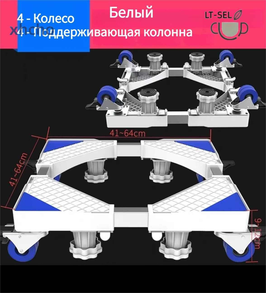 Многофункциональная подставка на колесах для передвижения холодильника ...