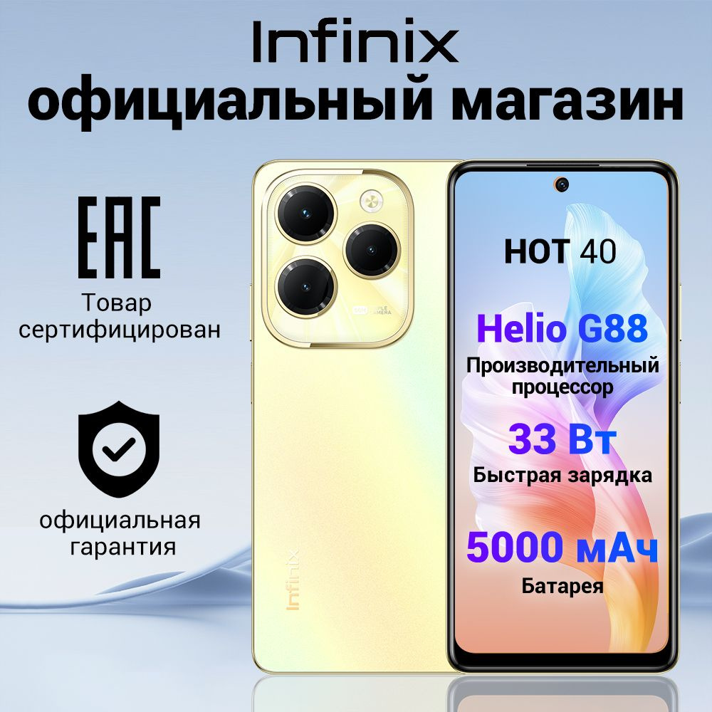 Смартфон Infinix HOT 40 - купить по выгодной цене в интернет-магазине OZON  (1381260848)