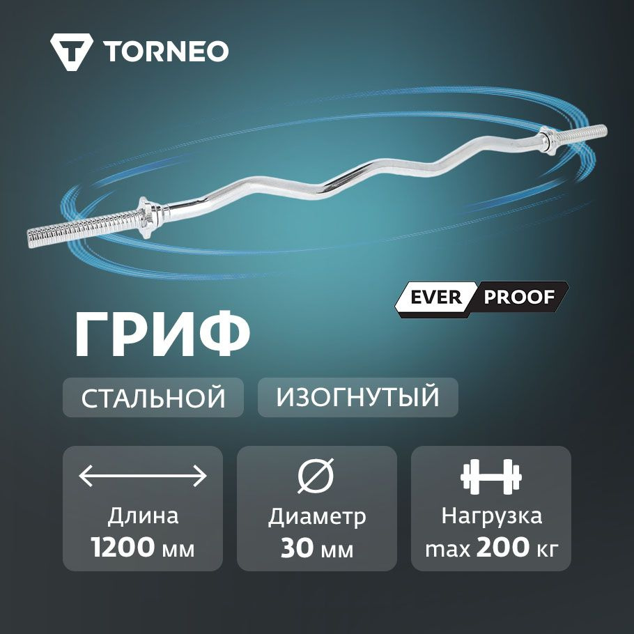 Изогнутый EZ образный гриф диаметром 25 мм