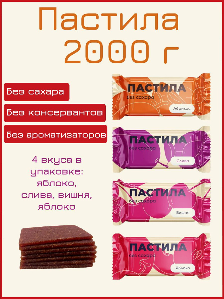 Пастила без сахара Ассорти Вишня, Абрикос, Слива, Яблока Nut Vinograd, 2000 гр  #1