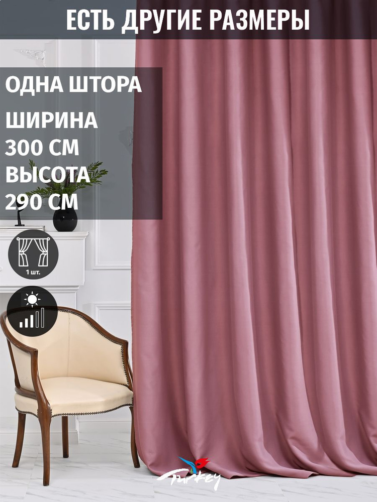 Filo Doro Штора 290х300см, розовый #1
