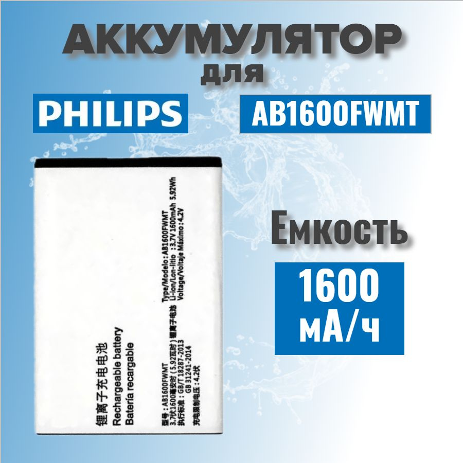 Аккумулятор для Philips AB1600FWMT (E168 / E169) (контакт по середине)  #1