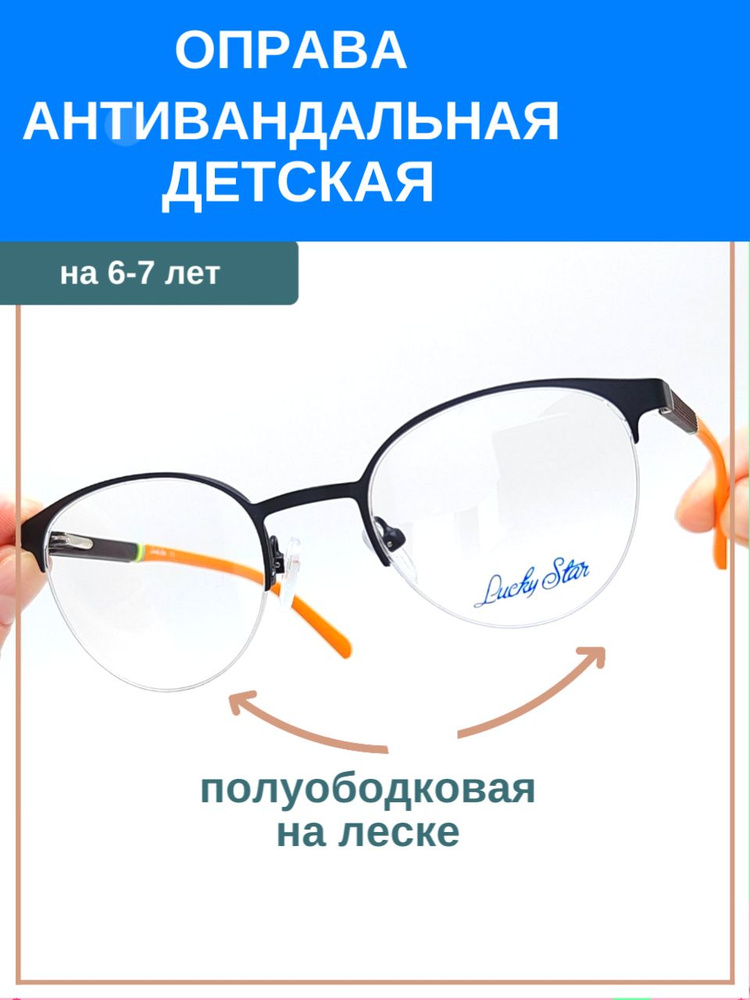 Оправа для мальчиков и девочек 6-7 лет - купить с доставкой по выгодным ...