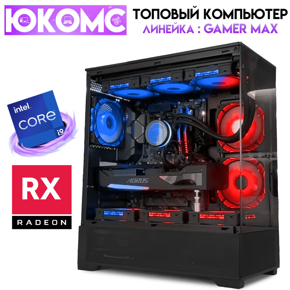 Купить компьютер ЮКОМС Gamer PRO CHOICE RX | i9 14900K | БП 80+ Gold | DDR5  | M2 NVME, по низкой цене: отзывы, фото, характеристики в интернет-магазине  Ozon (1548296030)