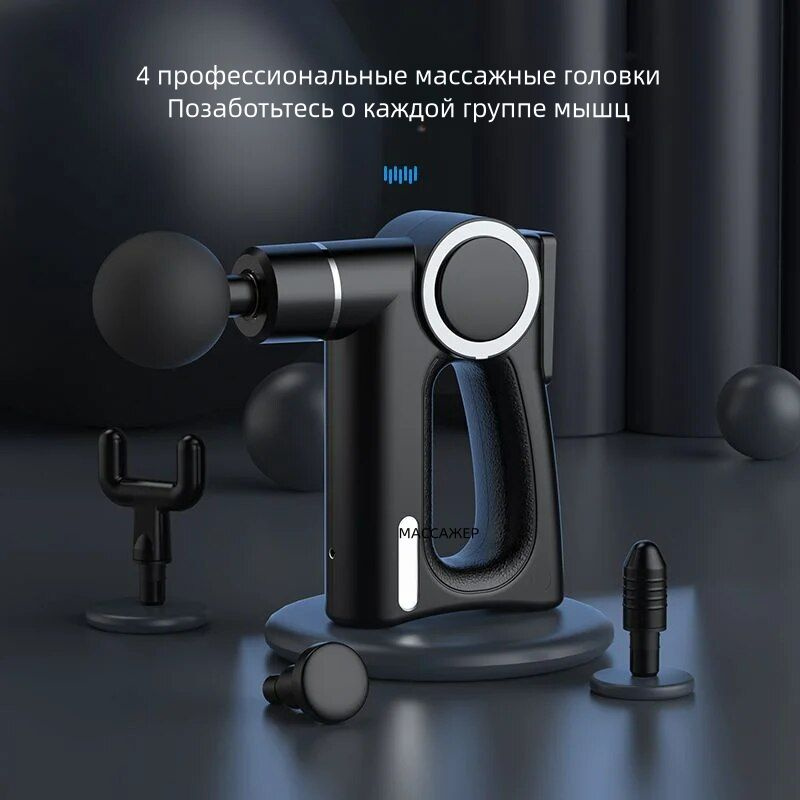 Спорт и фитнес Фасциальный пистолет массажёр для тела, 4 массажные ...