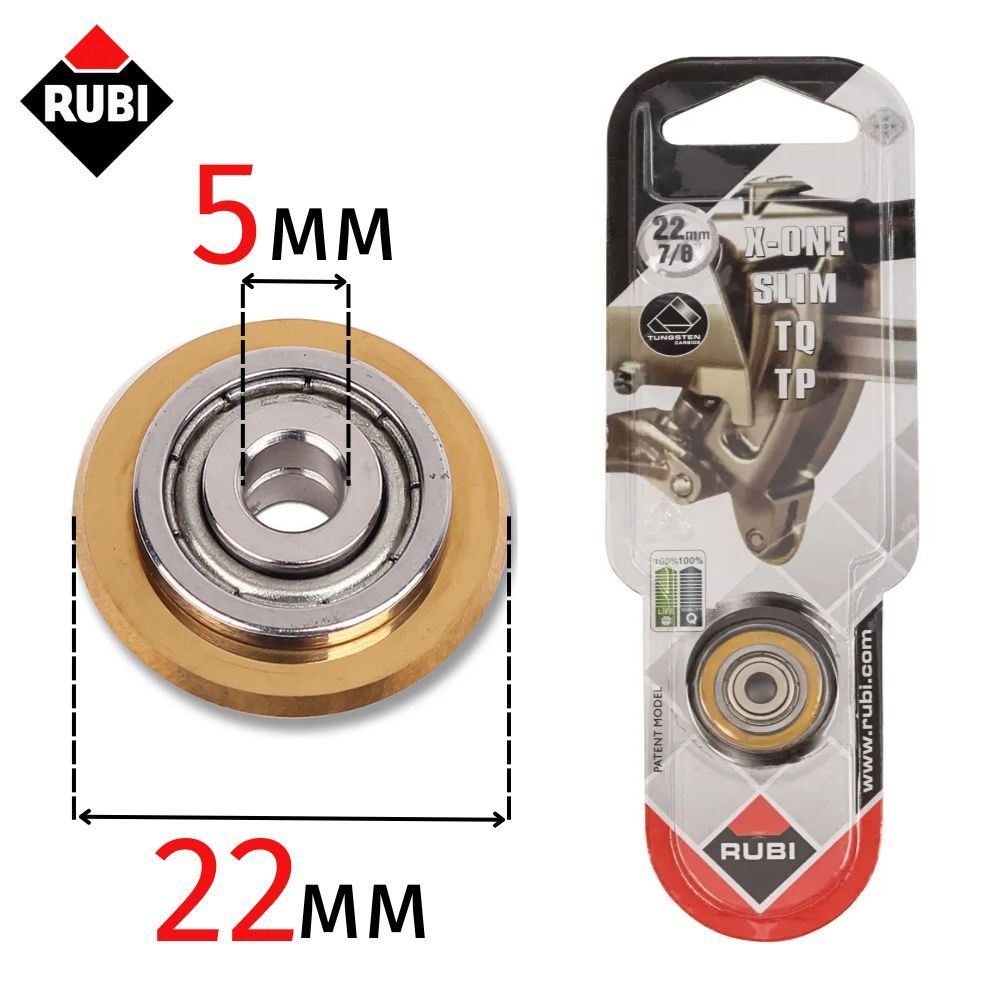 Роликовый резец для плиткореза 22мм, RUBI EXTREME GOLD (посадочное ...