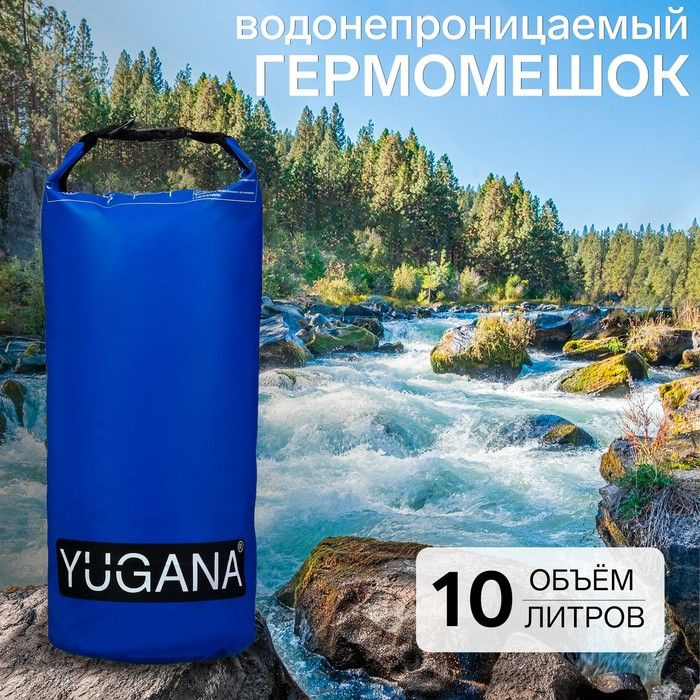 Гермомешок YUGANA, ПВХ, водонепроницаемый 10 литров, один ремень, синий  #1