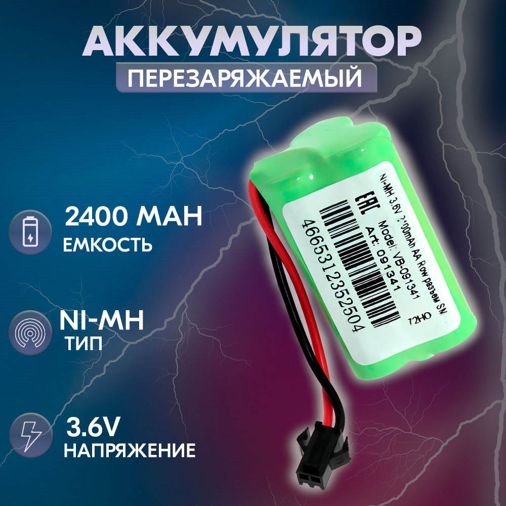 аккумулятор Ni-MH 3.6V 2400mAh AA Row разъем SM - купить с доставкой по ...