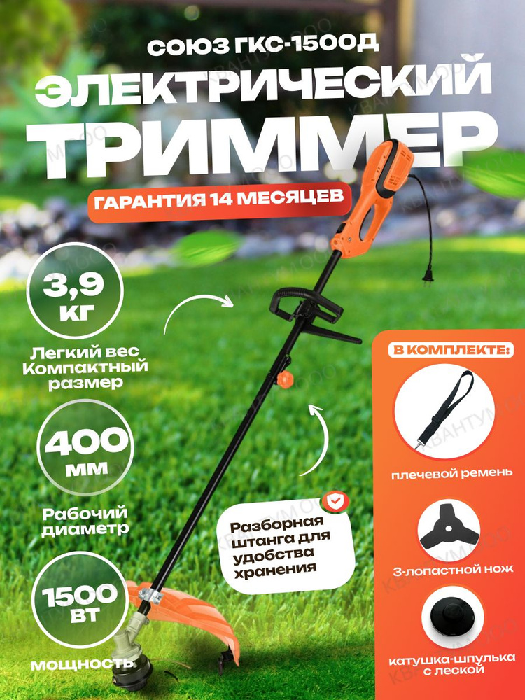 Триммер для травы электрический 1500 Вт СОЮЗ ГКС-1500Д электрокоса ...