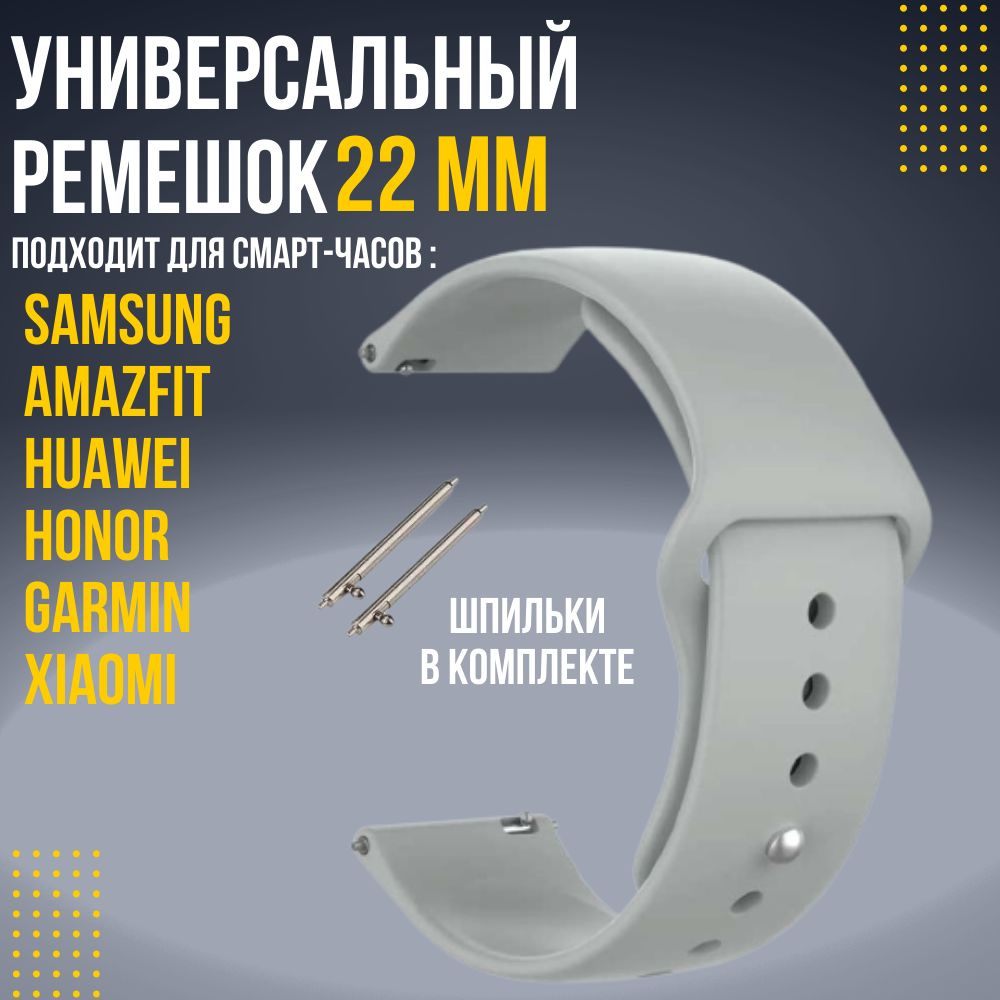 Силиконовый ремешок для часов 22 мм браслет для часов XIAOMI AMAZFIT  SAMSUNG HUAWEI HONOR и других с шириной 22мм - купить с доставкой по  выгодным ценам в интернет-магазине OZON (327980962)