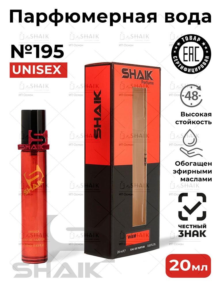 SHAIK Парфюмерная вода унисекс Shaik № 195 WOOD SAGE SALT масляные духи женские унисекс туалетная вода #1