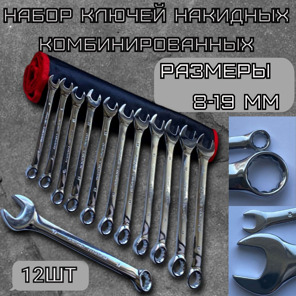 Набор ключей накидных комбинированных - купить с доставкой по выгодным ...