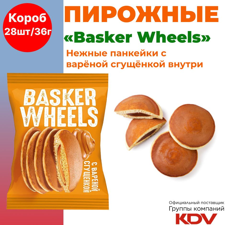 Basker Wheels, pancake с вареной сгущенкой, 28шт по 36г