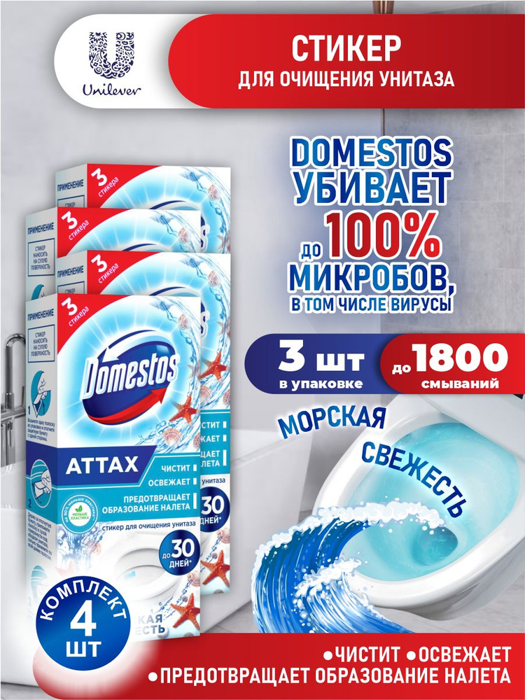 Domestos Стикер для очищения унитаза Морская свежесть 30 гр. 3 шт./упак. х 4 упак.  #1