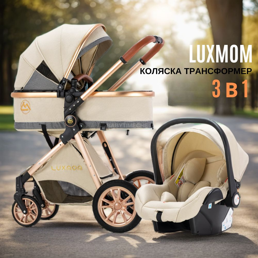 Коляска для новорожденных 3 в 1 Luxmom V9, с автолюлькой