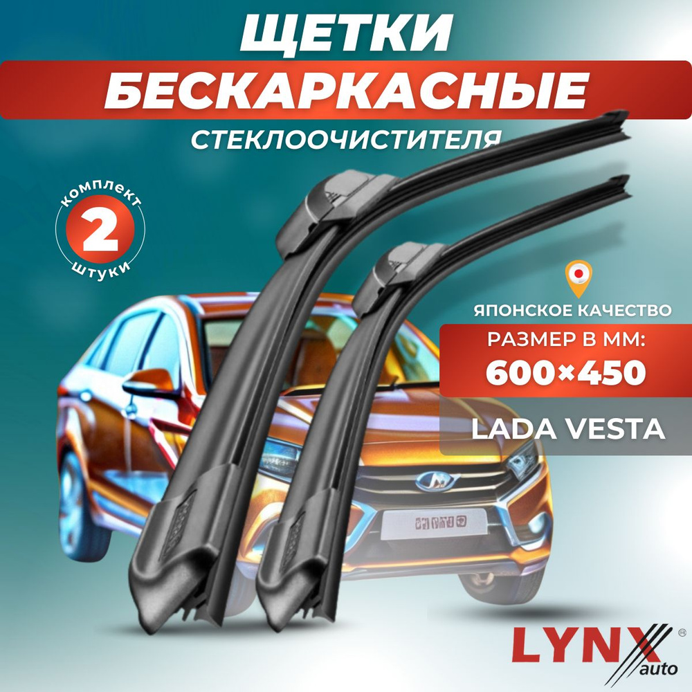 Комплект бескаркасных щеток стеклоочистителя LYNXauto XF6045-1, крепление  VATL5.1 - купить по выгодной цене в интернет-магазине OZON (881219857)