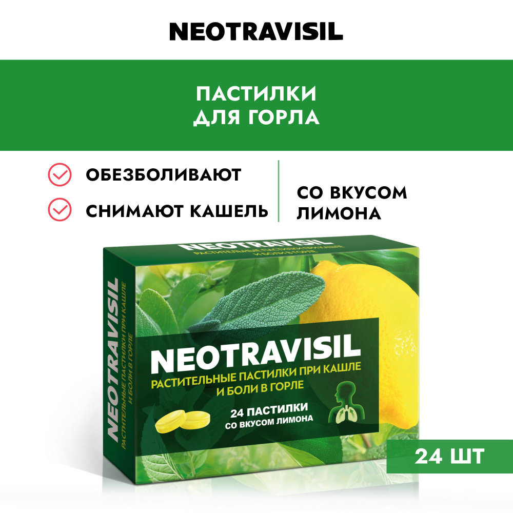 Неотрависил / Neotravisil пастилки со вкусом лимона, при кашле и боли в  горле, 24 шт. - купить с доставкой по выгодным ценам в интернет-магазине  OZON (497989660)