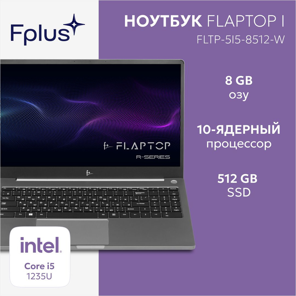 F+ FLAPTOP I-series Ноутбук 15.6