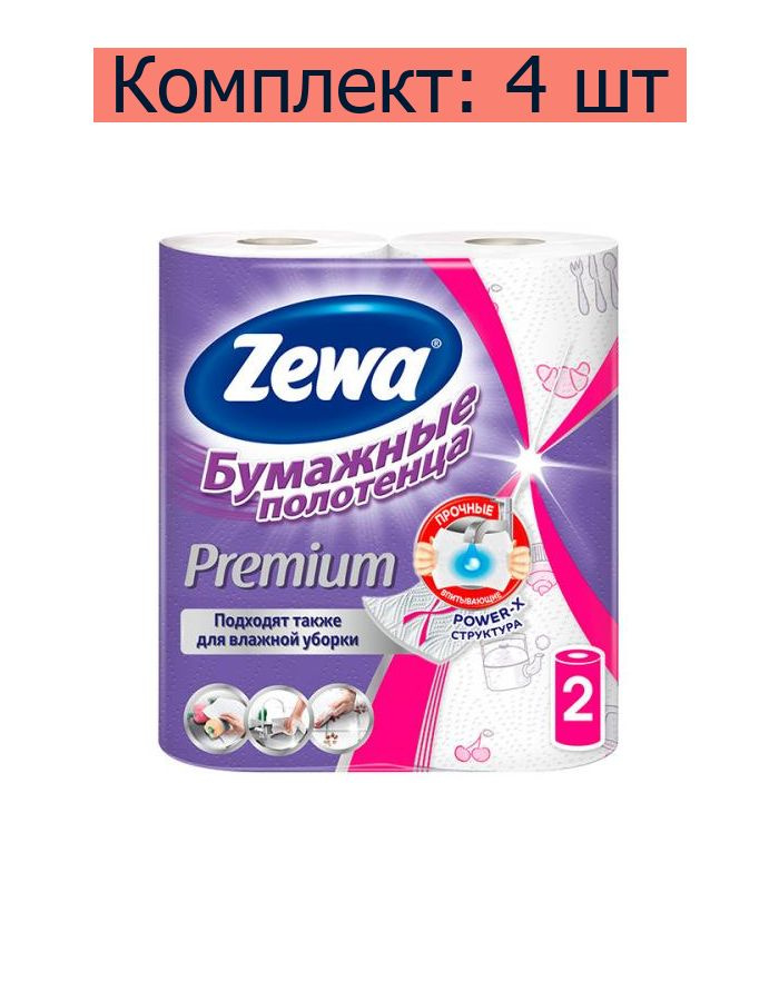 Полотенца бумажные Zewa Premium Decor, 2 шт в упаковке, 4 уп #1