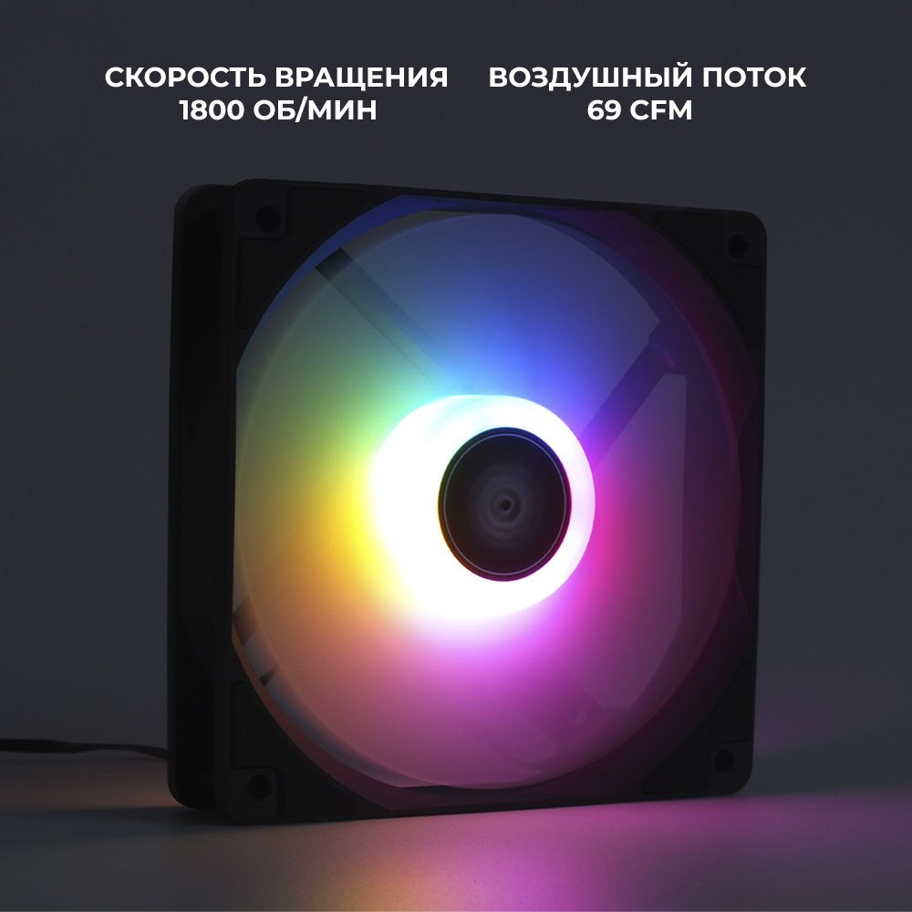 Вентилятор Ruix, для кулера процессора или корпуса 120 мм с подсветкой ...