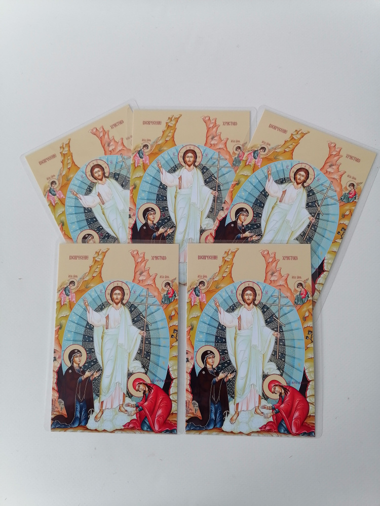 5 ламинированных мини-икон. Образ "Воскресение Христово". Размер 10х15 см  #1