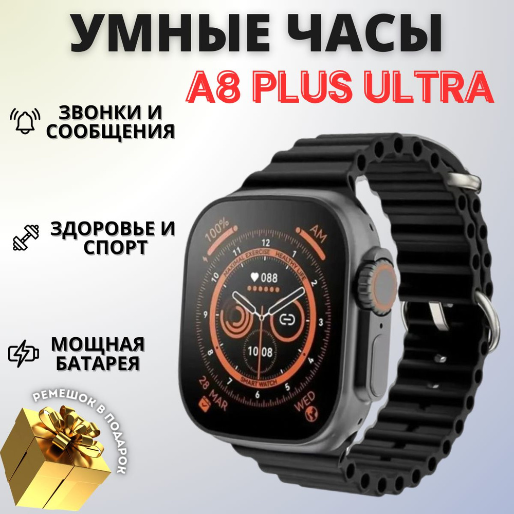 Купить смарт-часы A8 Pro, экран 1.99