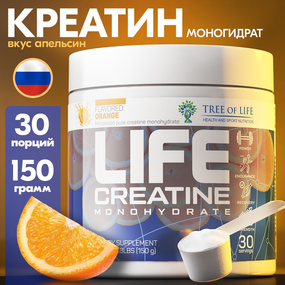 Креатин моногидрат порошок со вкусом цитруса Life Creatine Monohydrate,  Лайф. Спортивное питание для набора массы и роста мышц без сахара. Апельсин  30 ...