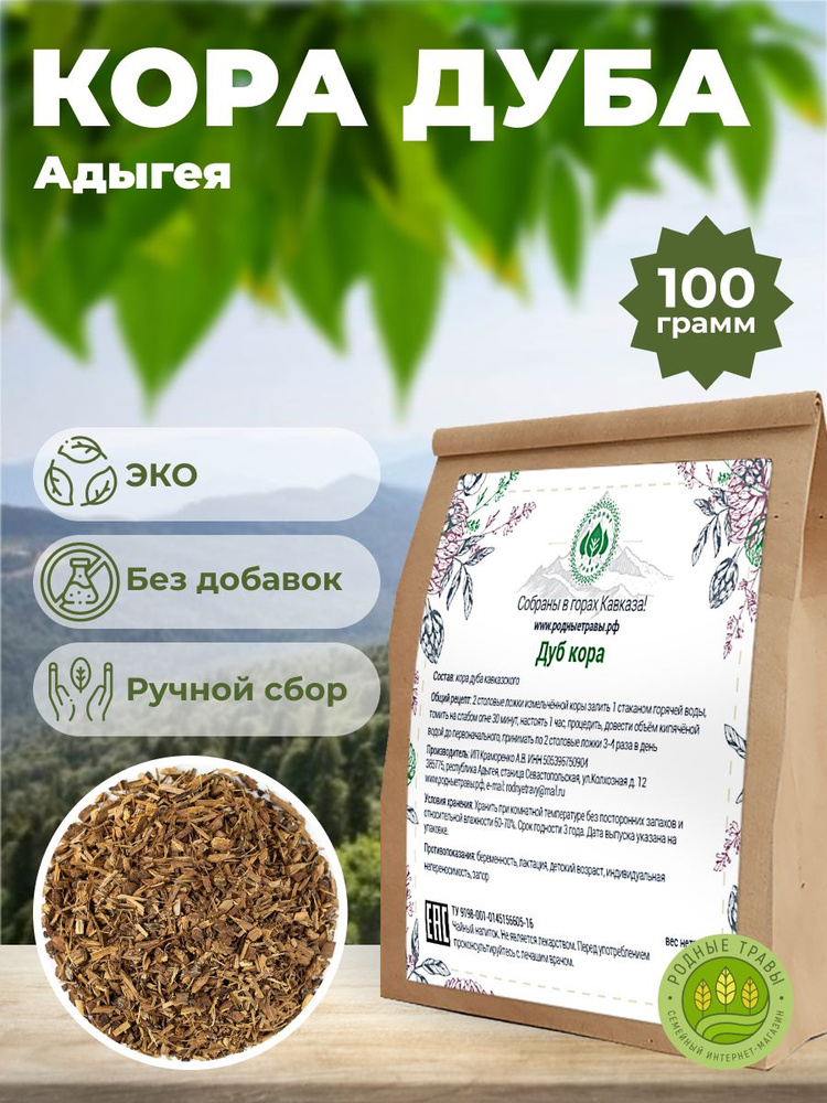 Дуб горный кавказский кора (Адыгея) (100 гр) - Родные Травы  #1