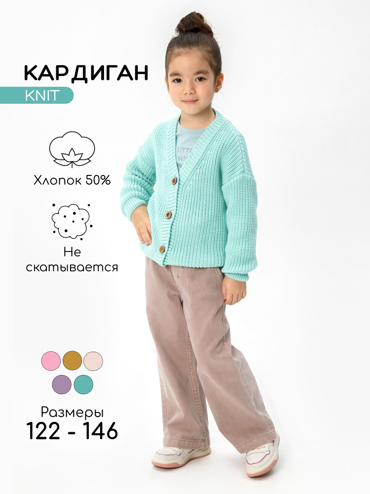 Кардиган Amarobaby Knit #1