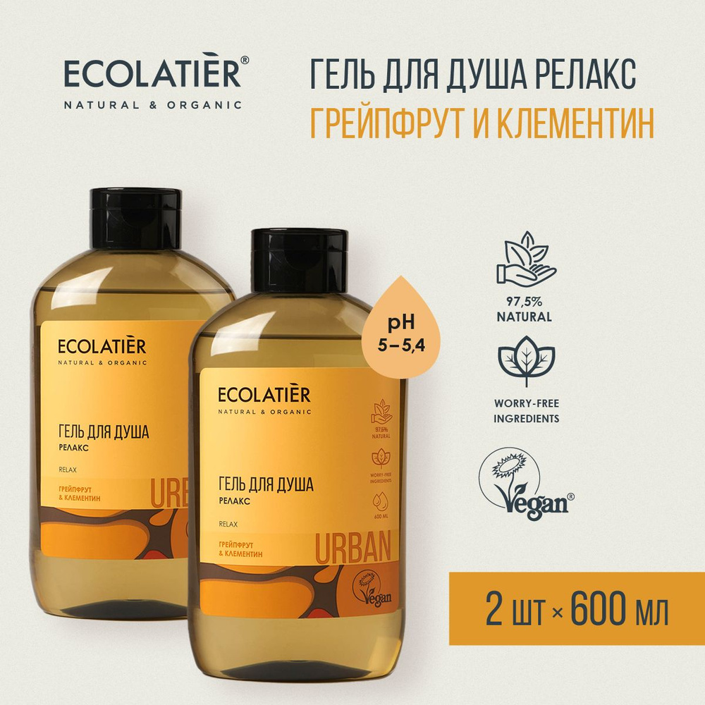 ECOLATIER / Гель для душа Релакс Грейпфрут и Клементин / 600 мл, 2 шт.