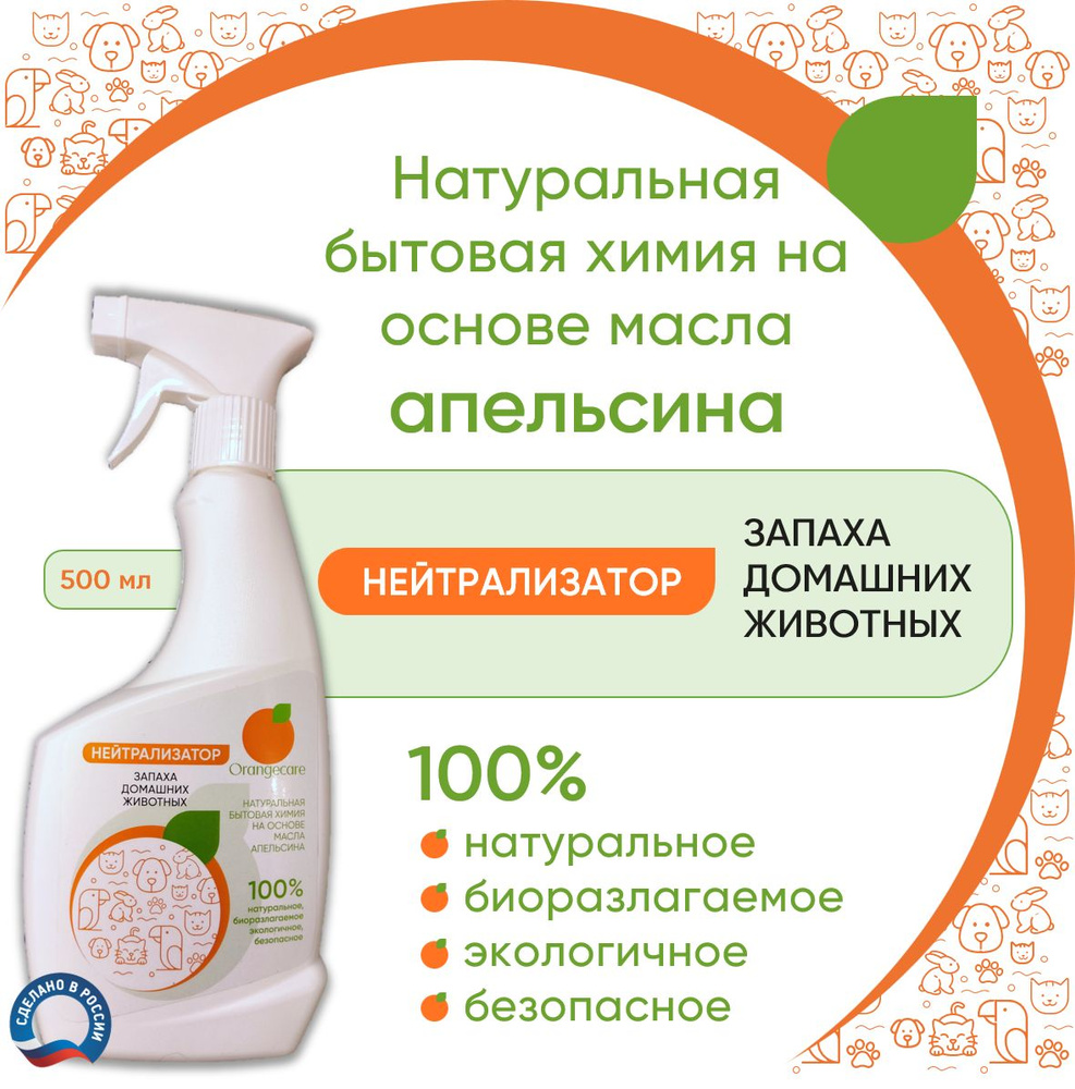 Нейтрализатор запахов, животных, кошачьей мочи, мочи собаки, кошачьего ...