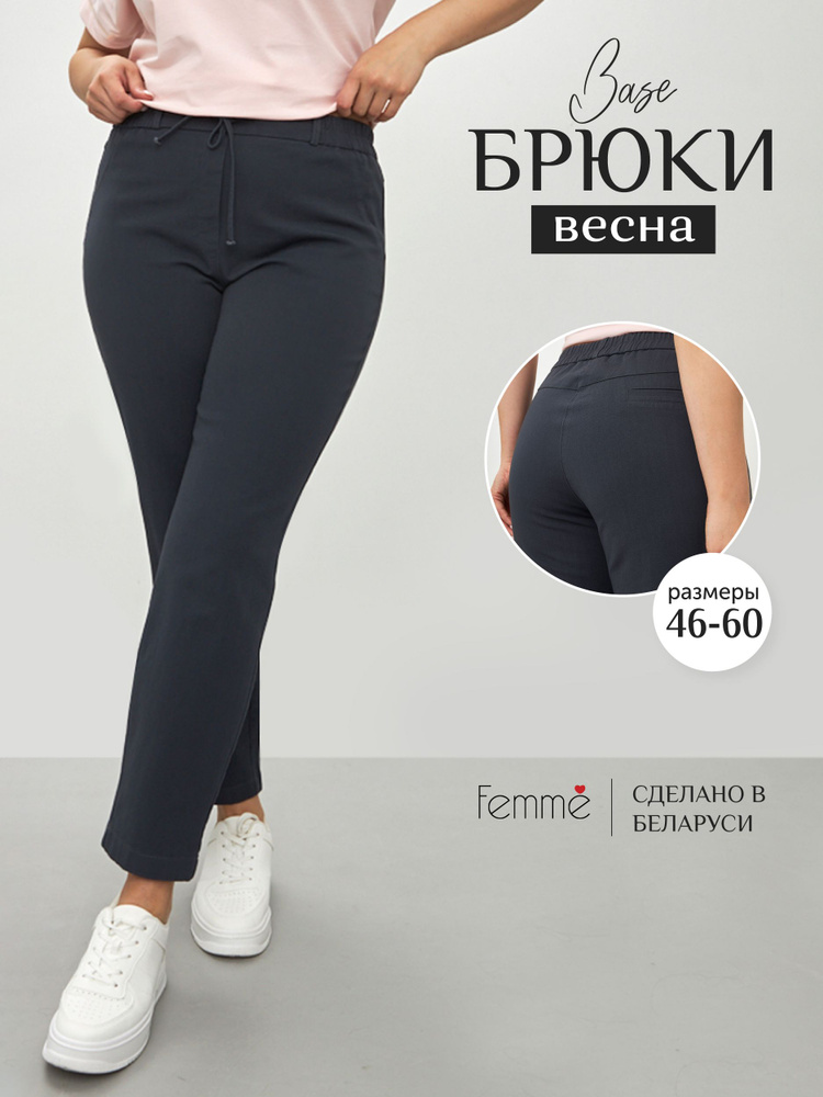 Брюки Femme #1