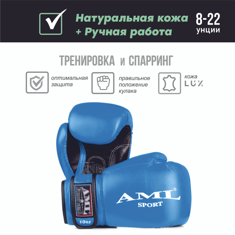 Перчатки боксерские AML Sport кожа, синие (14 унций)