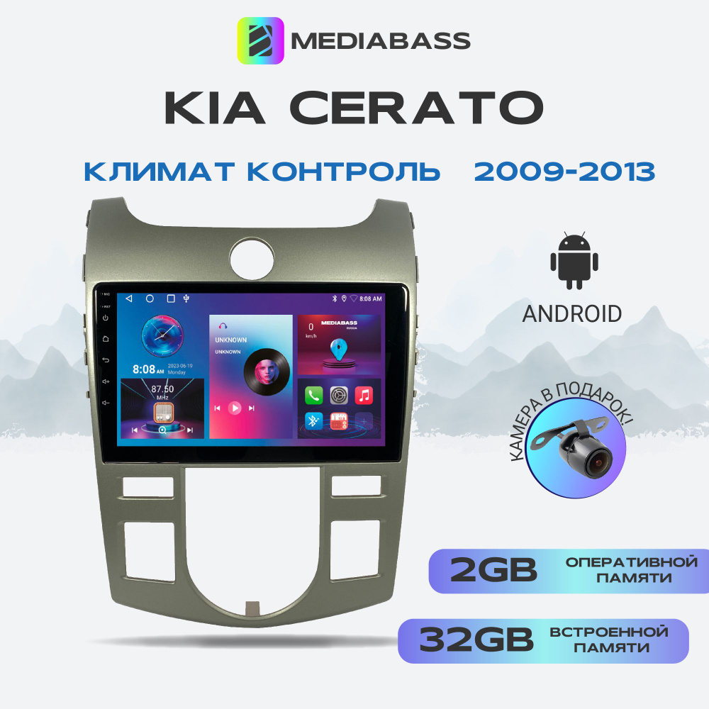 Магнитола MEDIABASS KIA Cerato 2009-2013 Климат контроль, Android 13, 2/32ГБ, QLED экран с разрешением #1