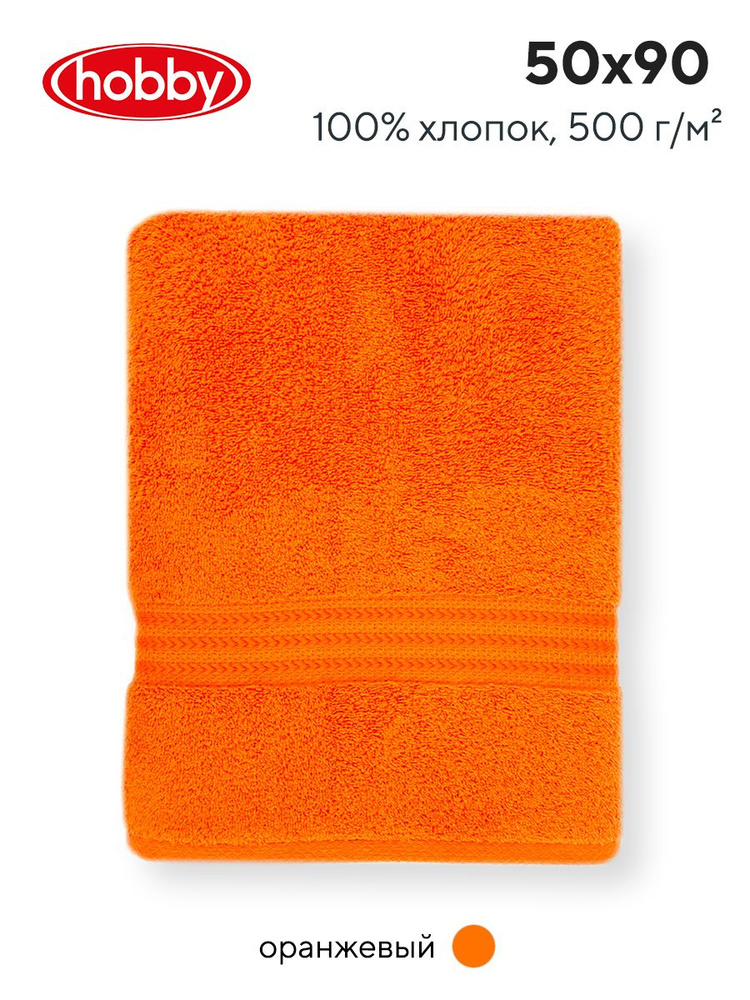 Махровое полотеце для ванной Hobby Home Collection RAINBOW ORANGE, турецкий хлопок, 50х90 см  #1