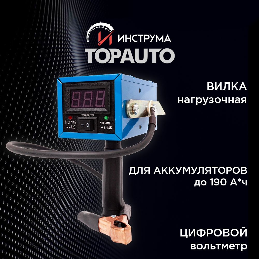 Тестер аккумулятора TOPAUTO В100_В101 - купить по выгодной цене в  интернет-магазине OZON (569764717)