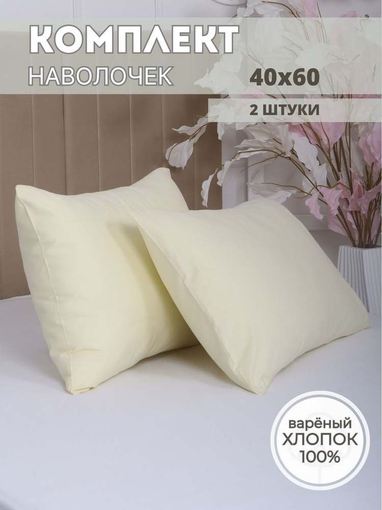 SLeePSline Наволочка, Вареный хлопок, 40x60 см  2шт #1