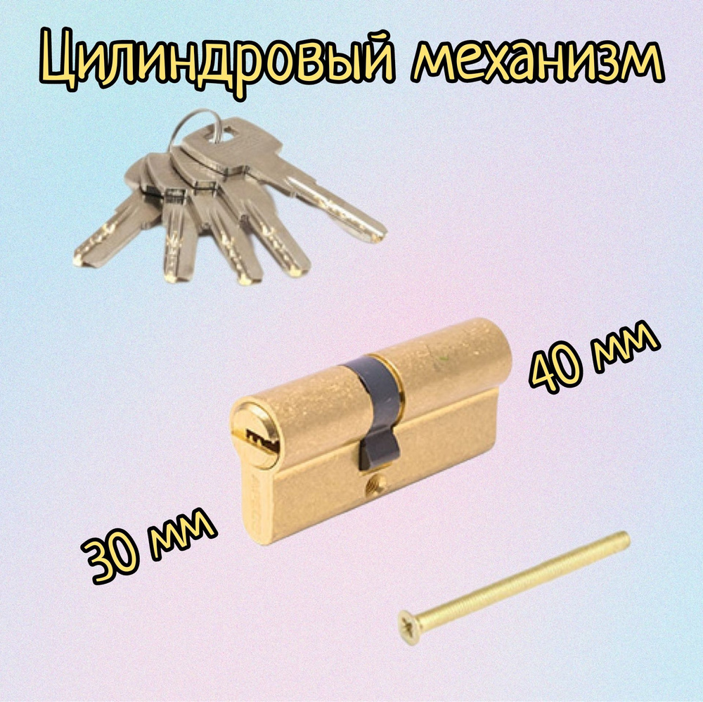 Цилиндровый механизм Apecs SM-70(30/40)-G #1