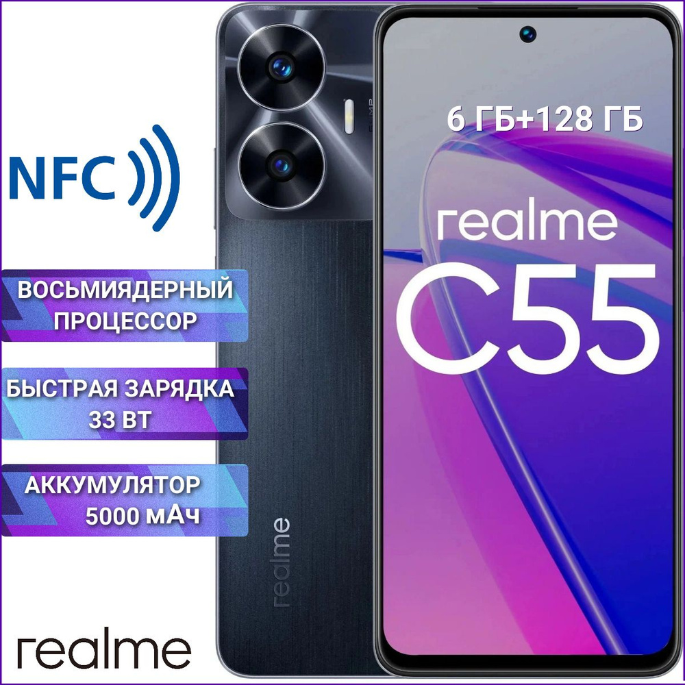 Смартфон realme C55 - купить по выгодной цене в интернет-магазине OZON  (1203853286)