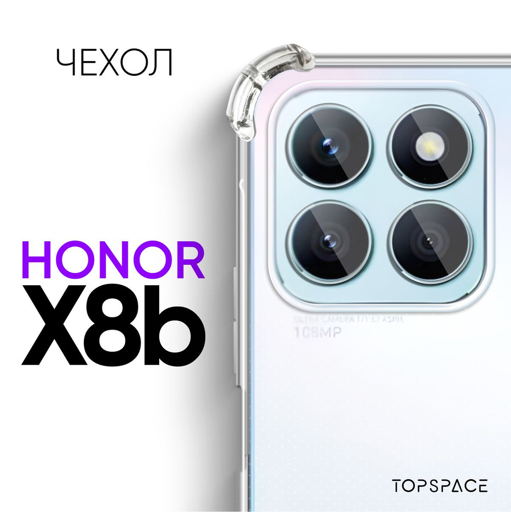 Прозрачный чехол №03 для Honor X8b / противоударный силиконовый клип-кейс с  защитой камеры и углов на Хонор Икс 8б - купить с доставкой по выгодным  ценам в интернет-магазине OZON (1420836234)