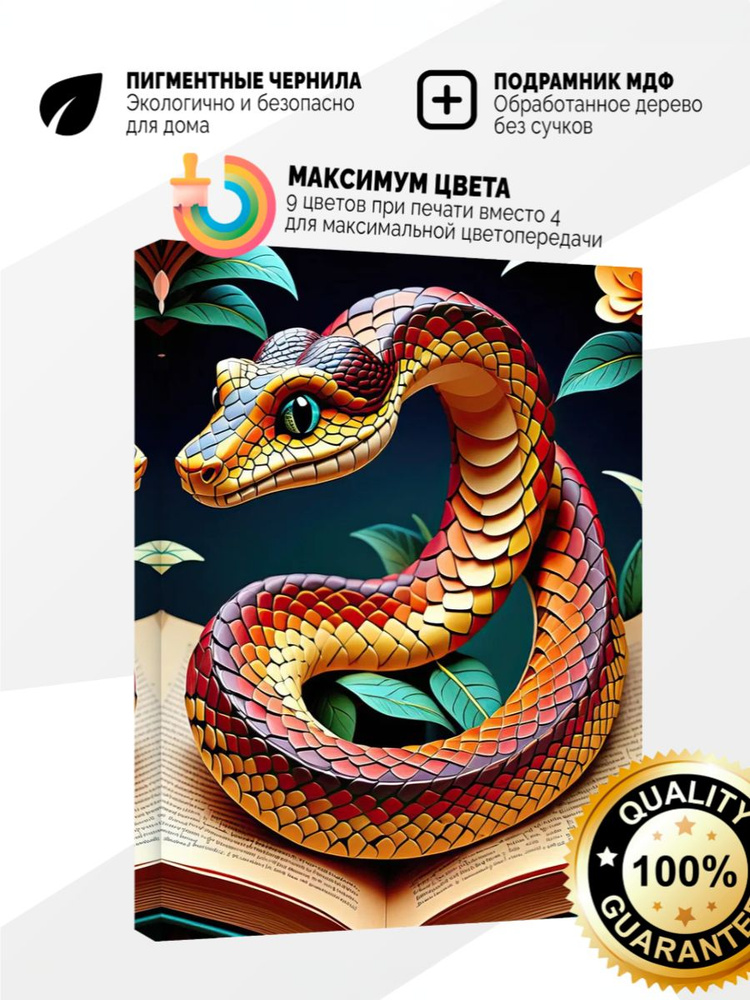 Картина на холсте 40x60 Книжный змей #1