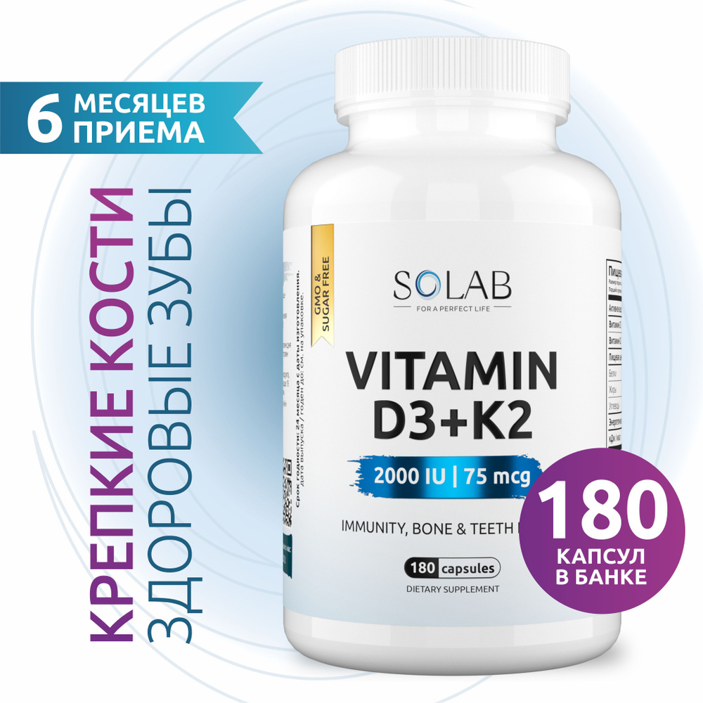 Витамин Д3 2000 МЕ + К2, 180 капсул - купить с доставкой по выгодным ...