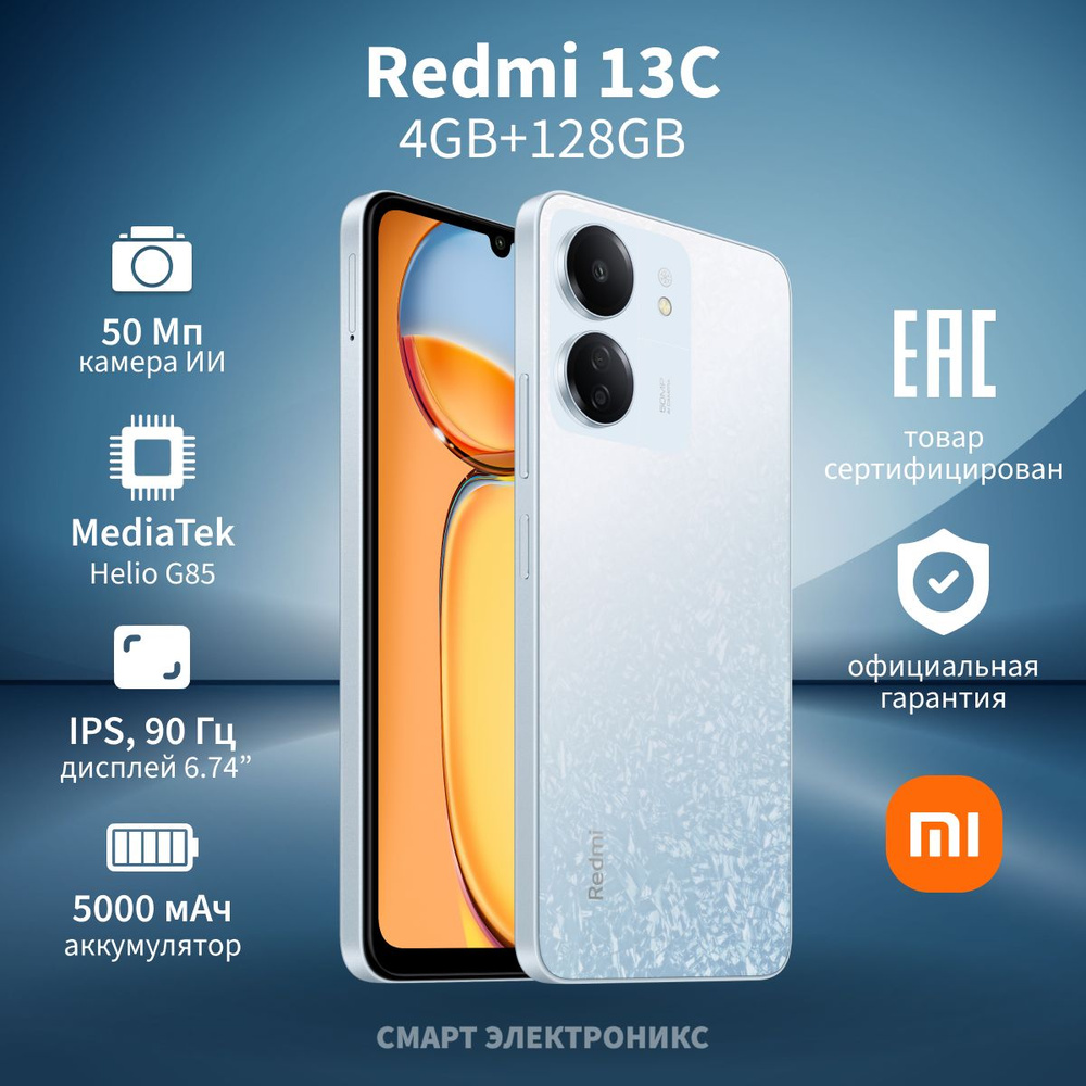 Смартфон Xiaomi Redmi 13C - купить по выгодной цене в интернет-магазине  OZON (1474514788)